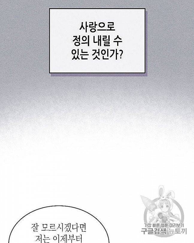 악역이 베푸는 미덕 47화 18