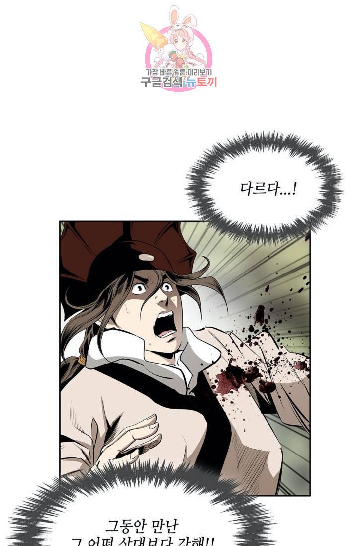 마법사 무림에 가다  87화 1