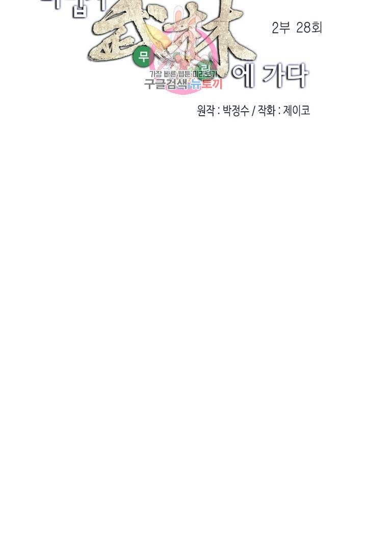 마법사 무림에 가다  87화 12