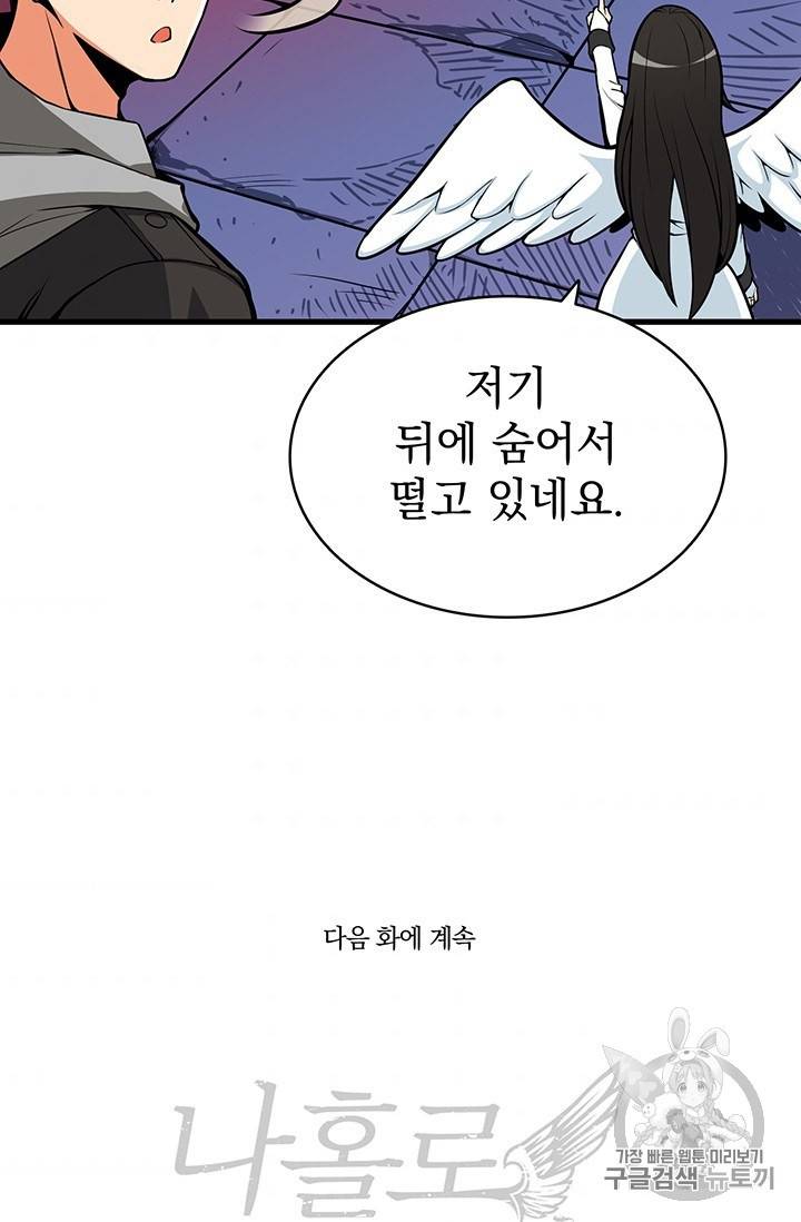 나 홀로 로그인 시즌2 5화 9