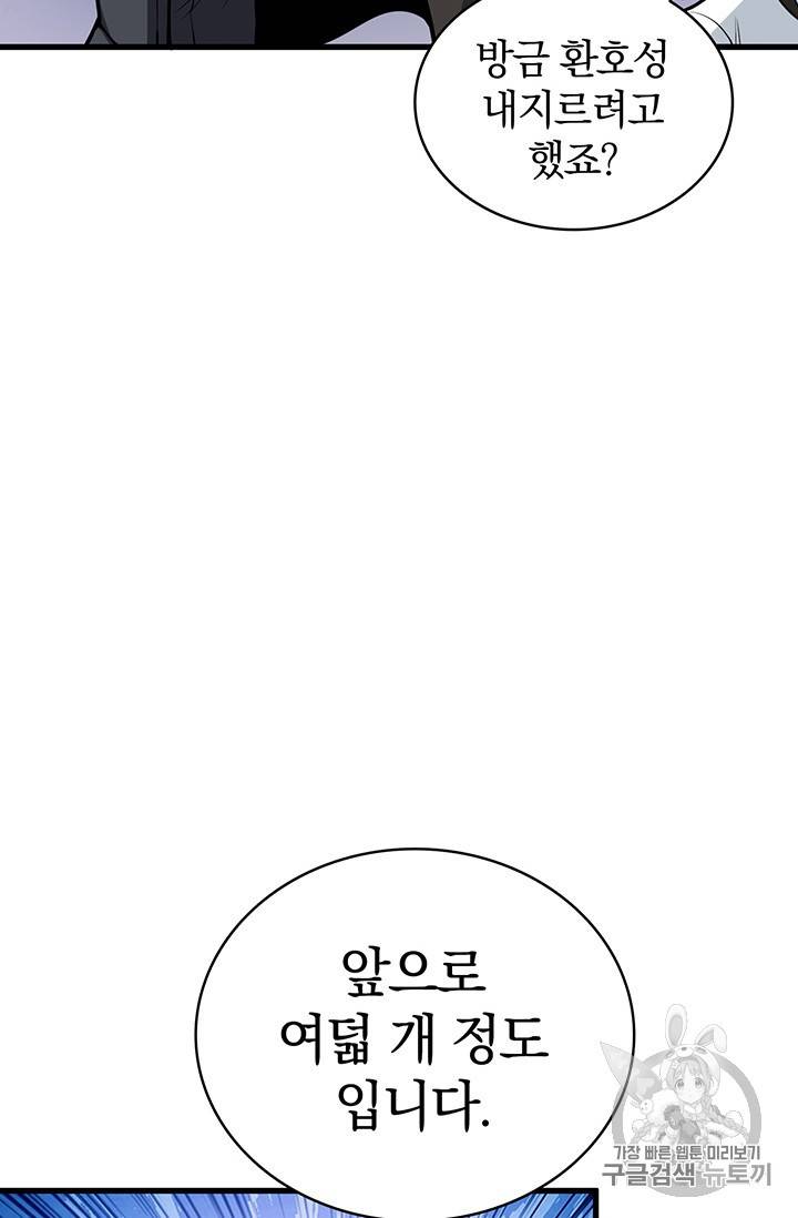 나 홀로 로그인 시즌2 5화 16