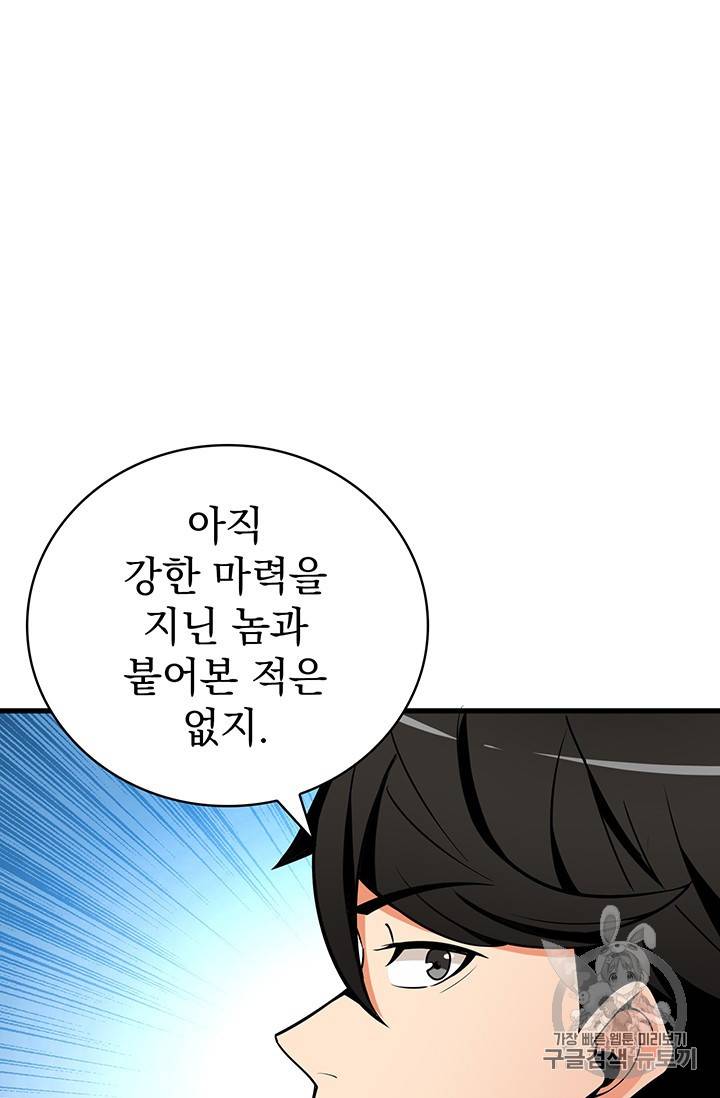 나 홀로 로그인 시즌2 5화 30