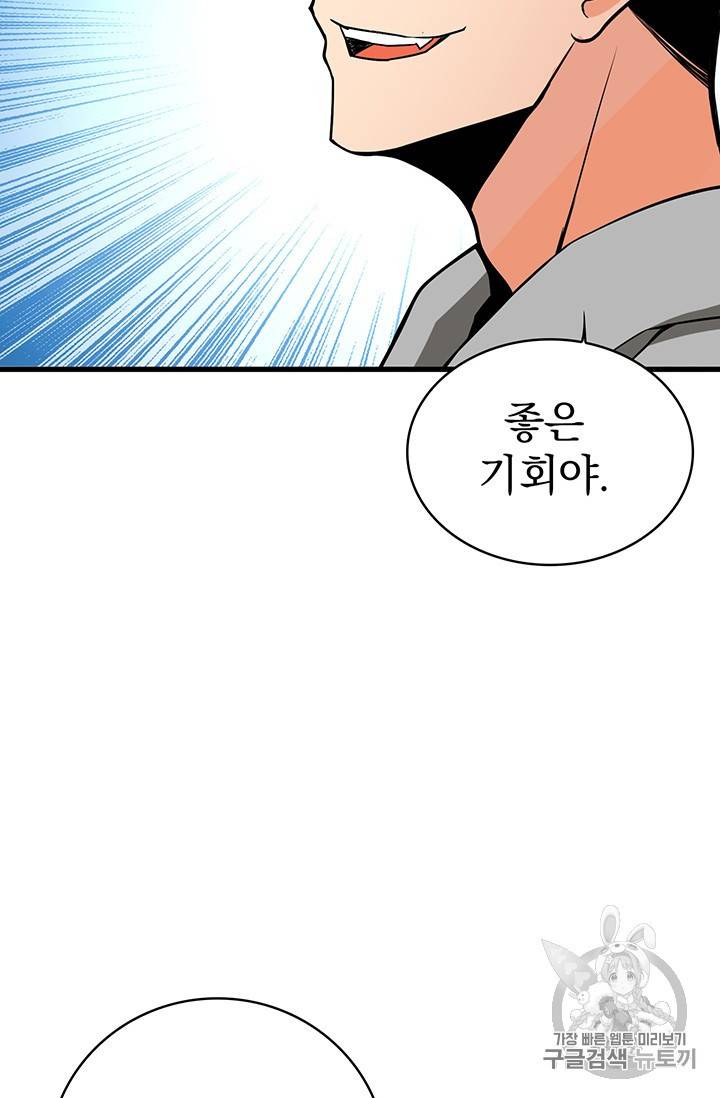 나 홀로 로그인 시즌2 5화 31