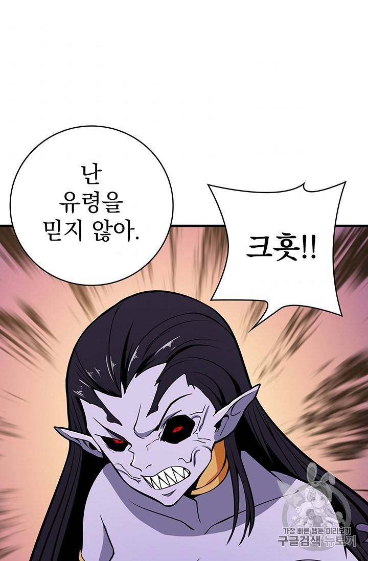 나 홀로 로그인 시즌2 5화 60