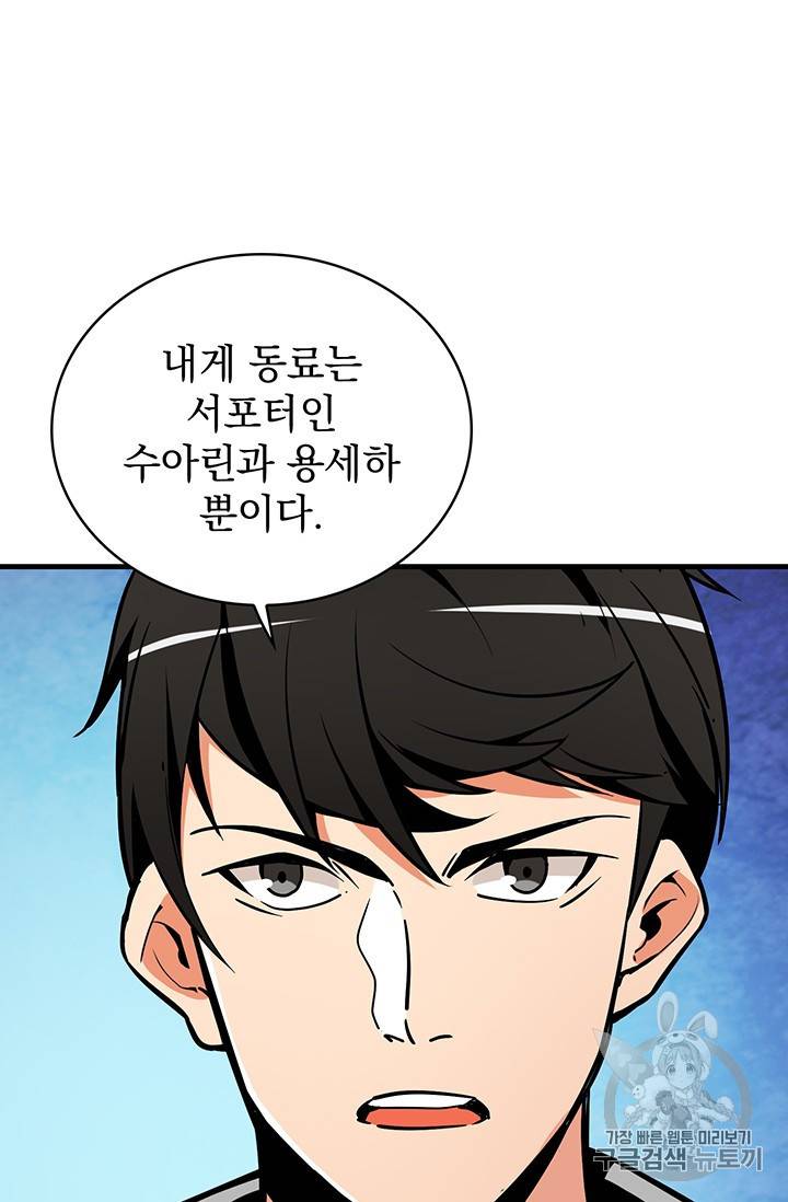 나 홀로 로그인 시즌2 5화 62