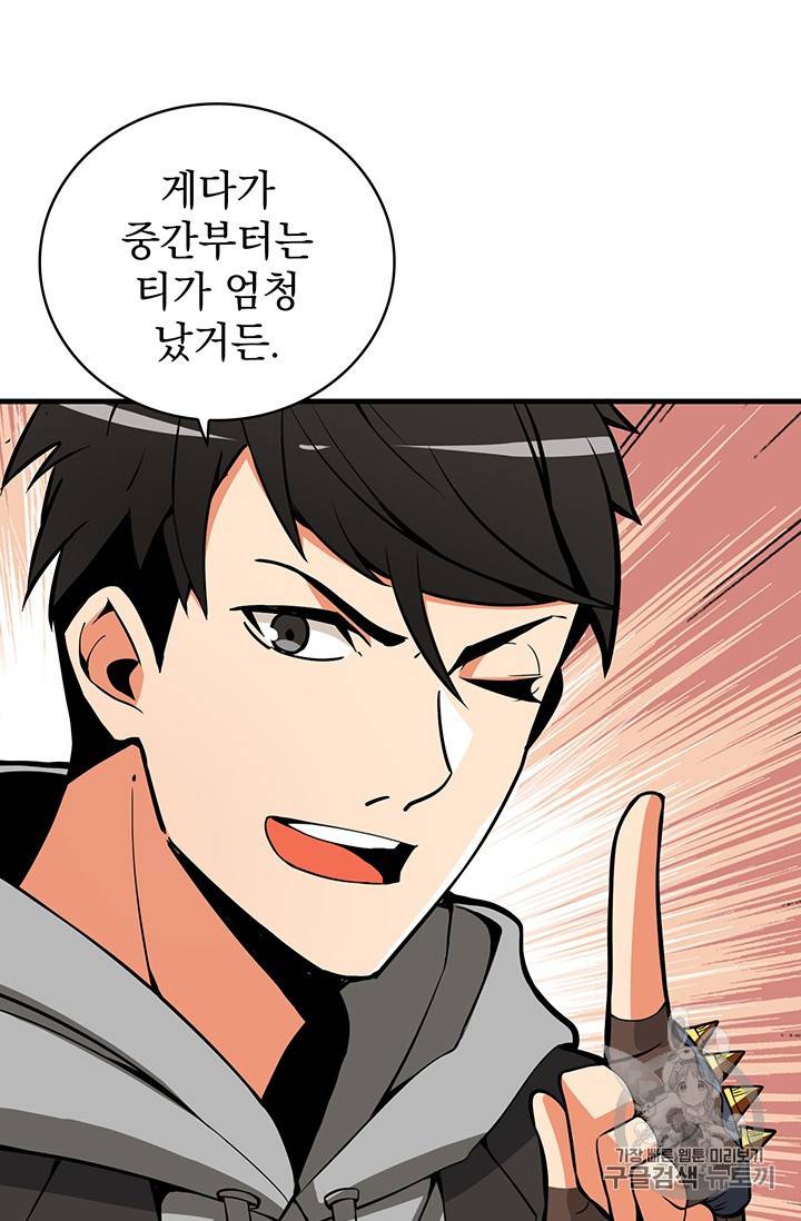 나 홀로 로그인 시즌2 5화 65