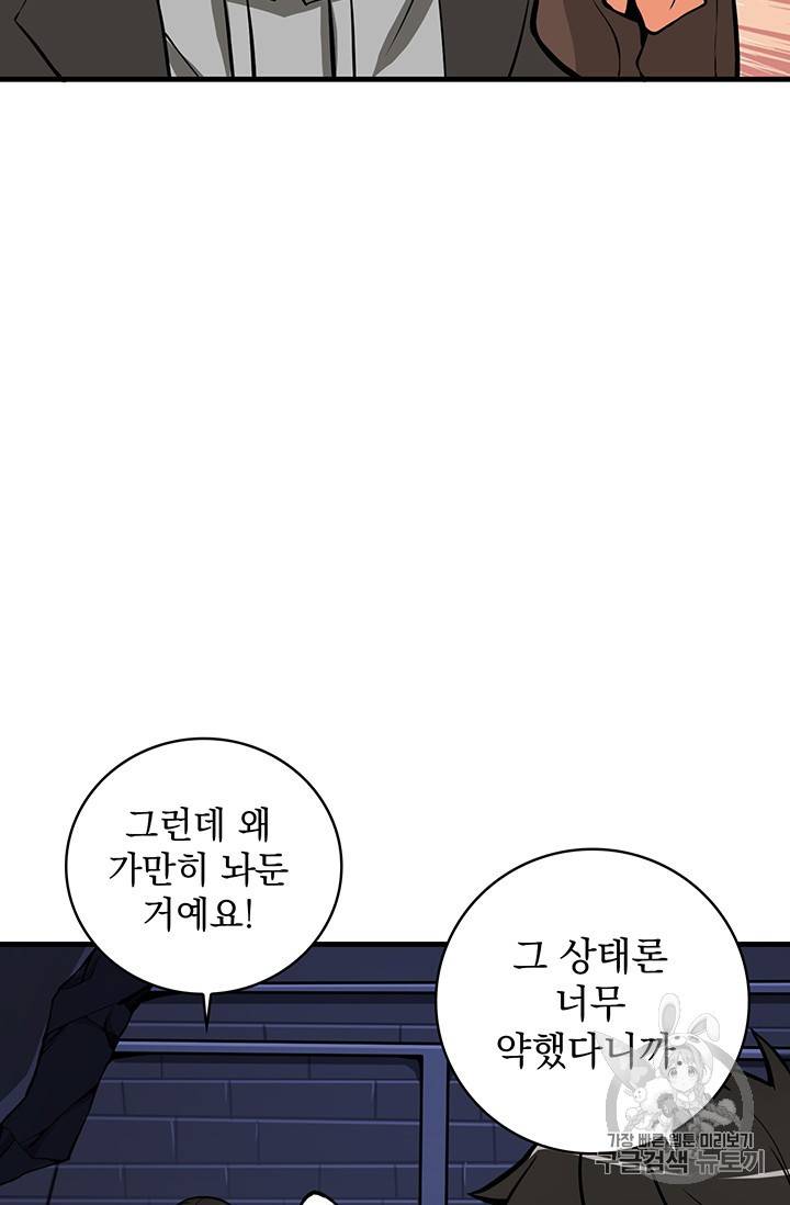나 홀로 로그인 시즌2 5화 66