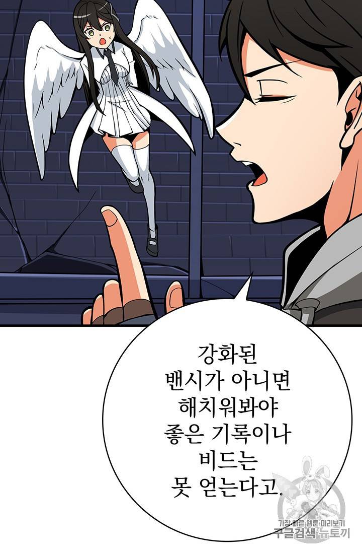 나 홀로 로그인 시즌2 5화 67