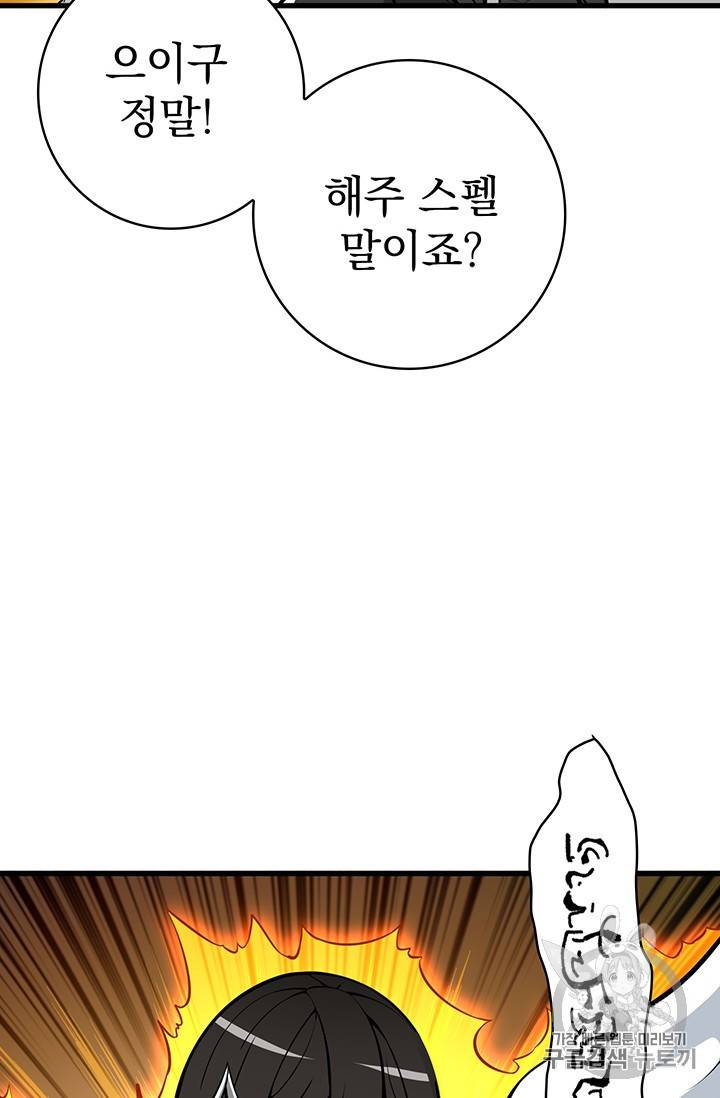나 홀로 로그인 시즌2 5화 78