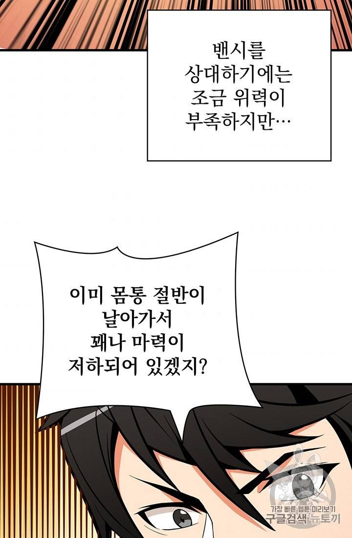 나 홀로 로그인 시즌2 5화 89