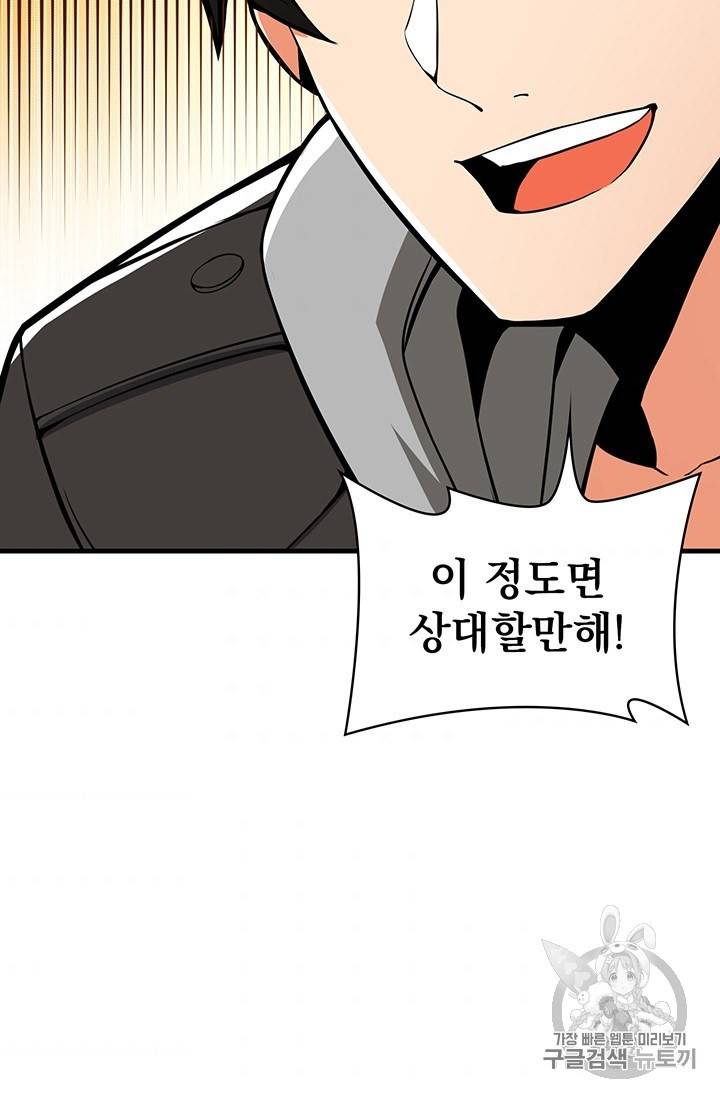 나 홀로 로그인 시즌2 5화 90