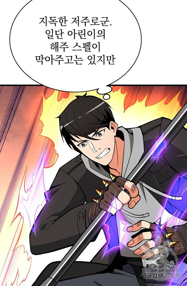 나 홀로 로그인 시즌2 5화 96