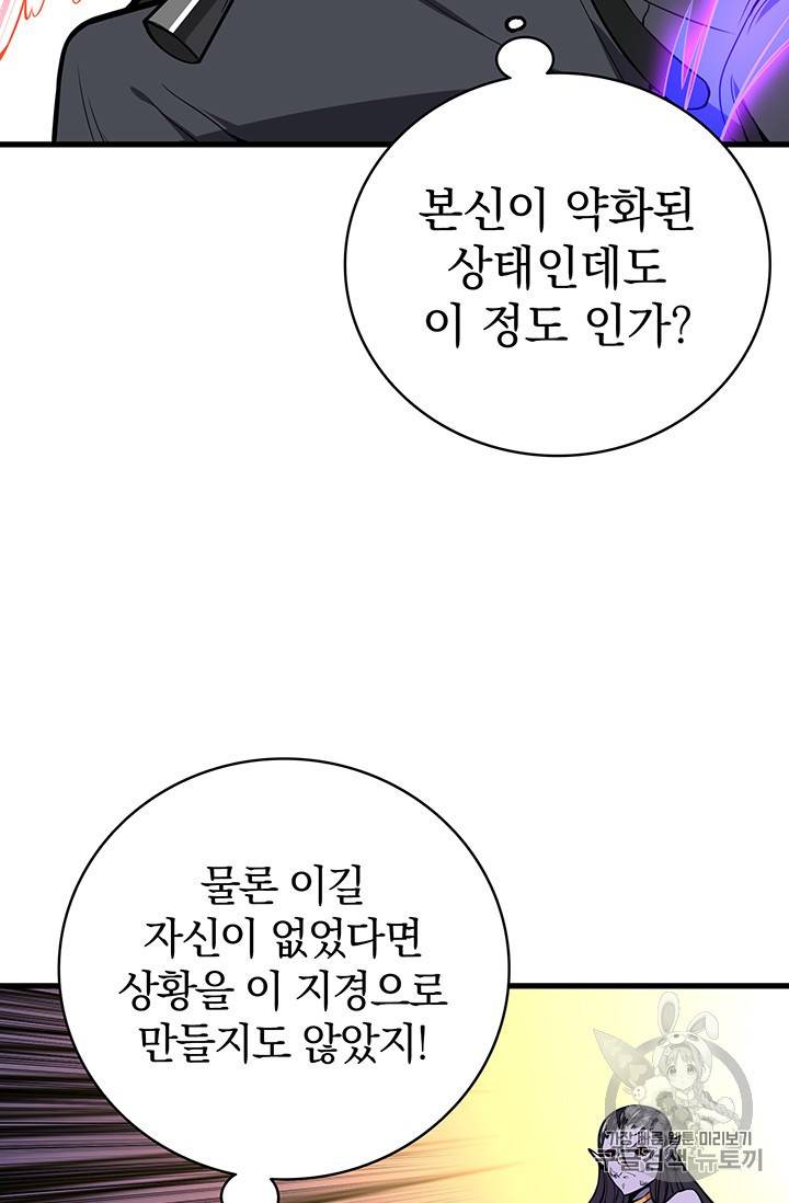 나 홀로 로그인 시즌2 5화 97