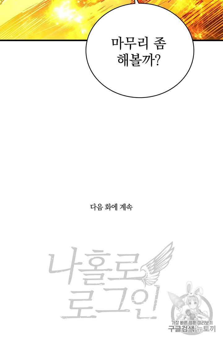 나 홀로 로그인 시즌2 5화 123
