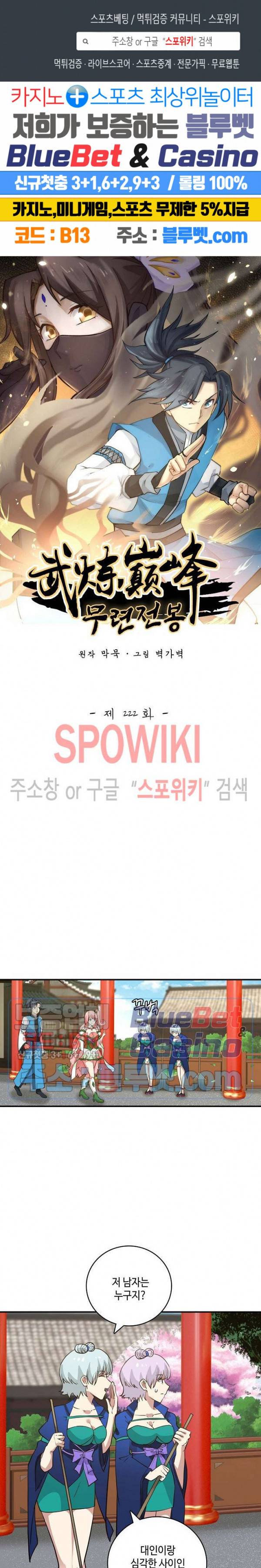 무련전봉 222화 1