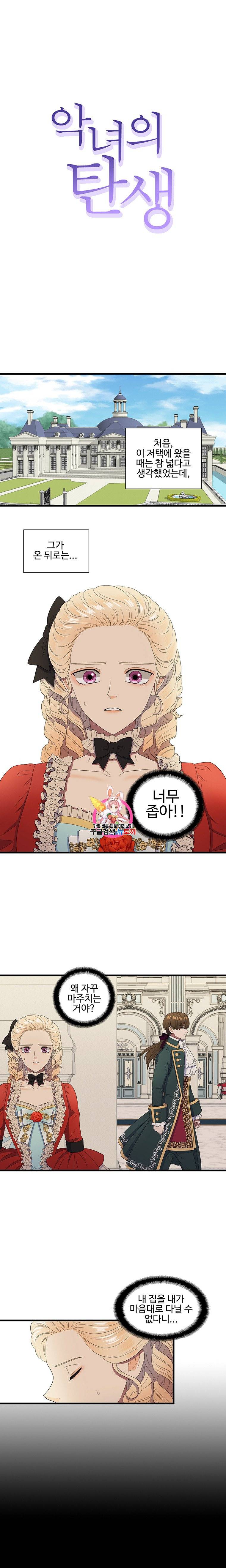 악녀의 탄생 10화 1