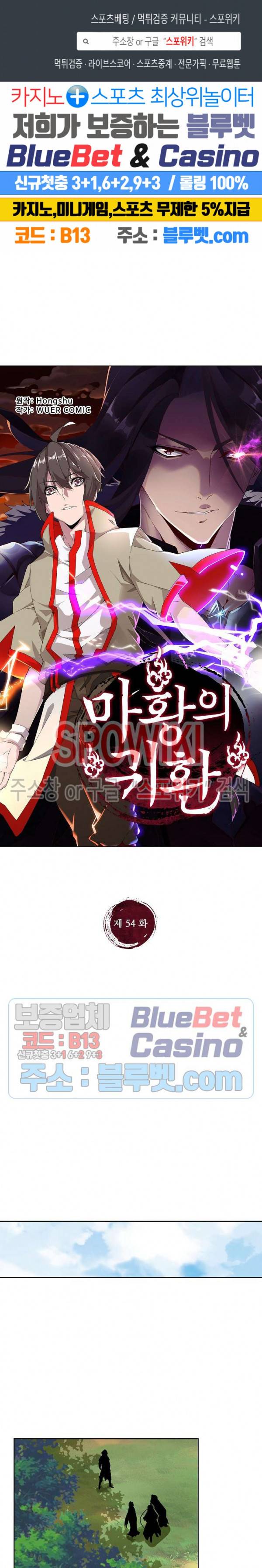 마황의 귀환 54화 1