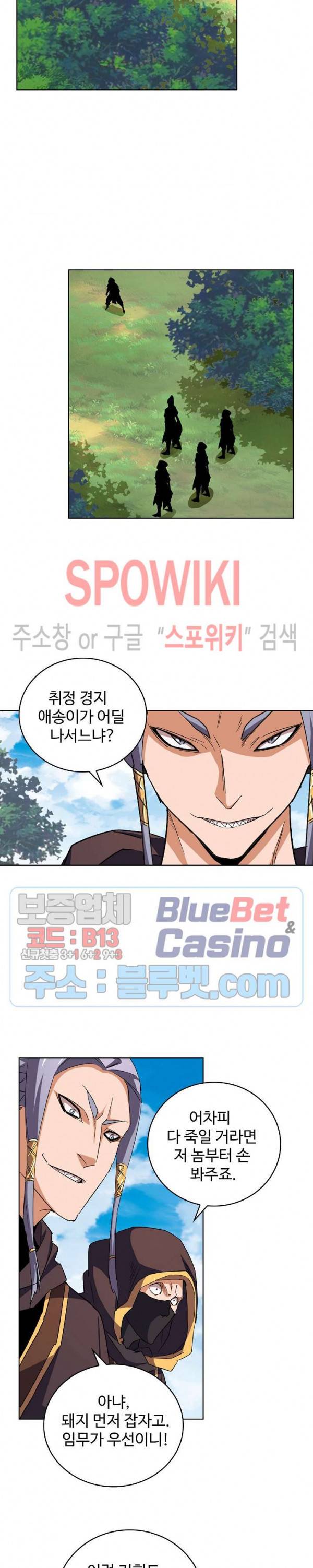 마황의 귀환 54화 2
