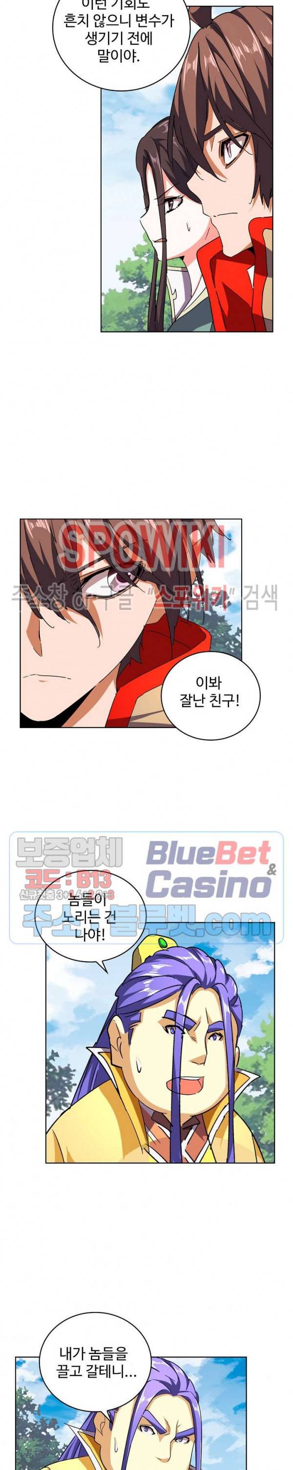 마황의 귀환 54화 3
