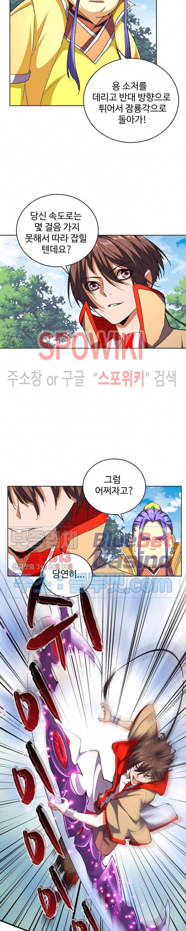 마황의 귀환 54화 4