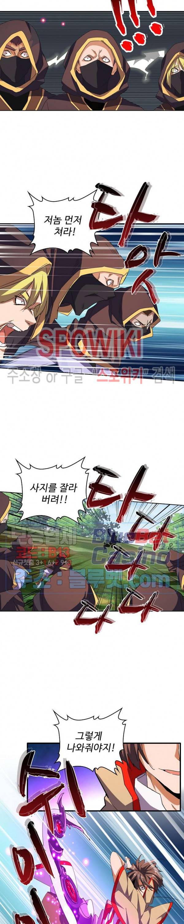 마황의 귀환 54화 8