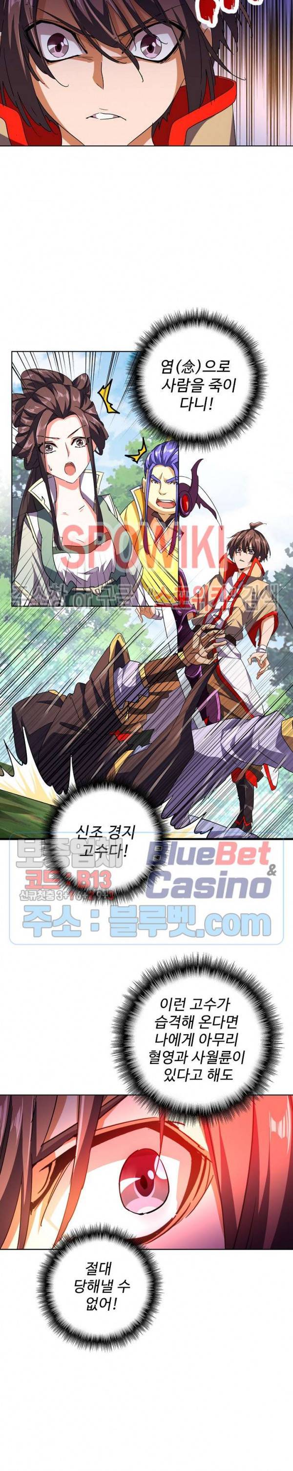 마황의 귀환 54화 19