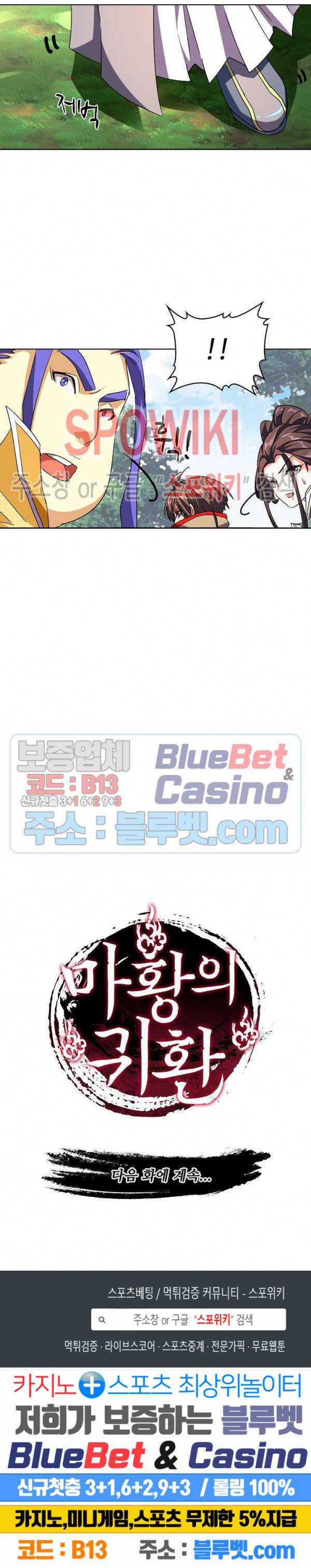 마황의 귀환 54화 20