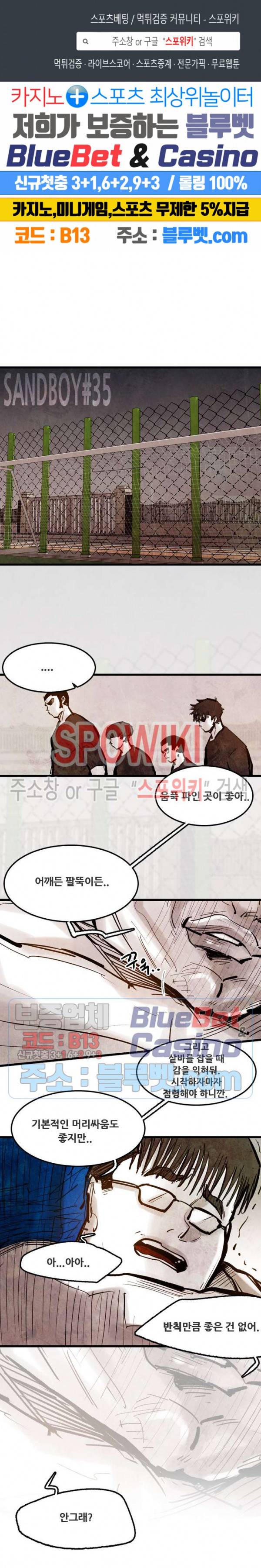 샌드보이 35화 1