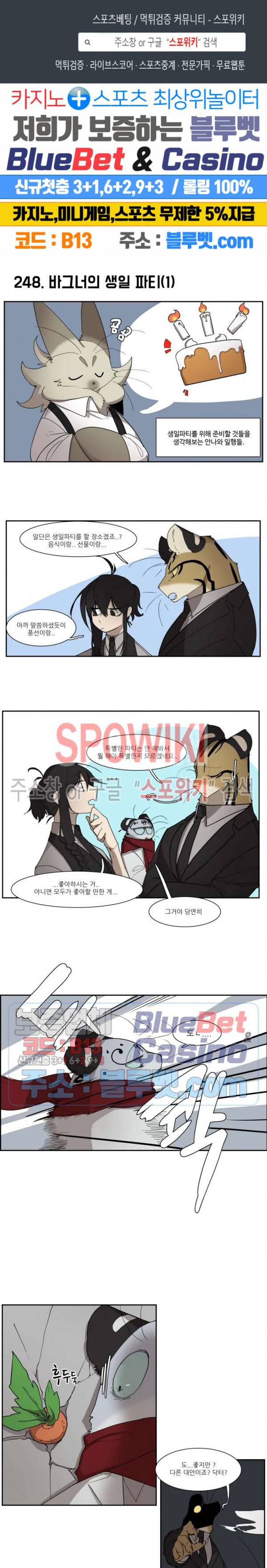 고양이 아가씨와 경호원들 202화 1
