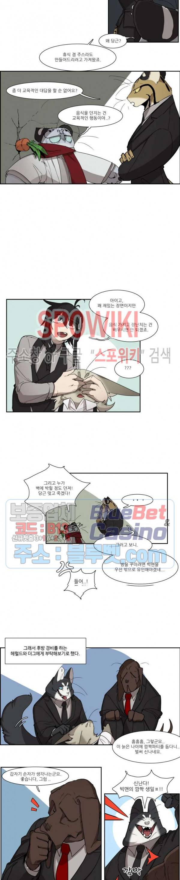 고양이 아가씨와 경호원들 202화 2