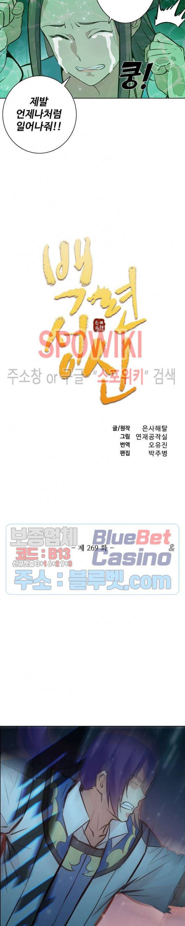 백련성신 269화 2