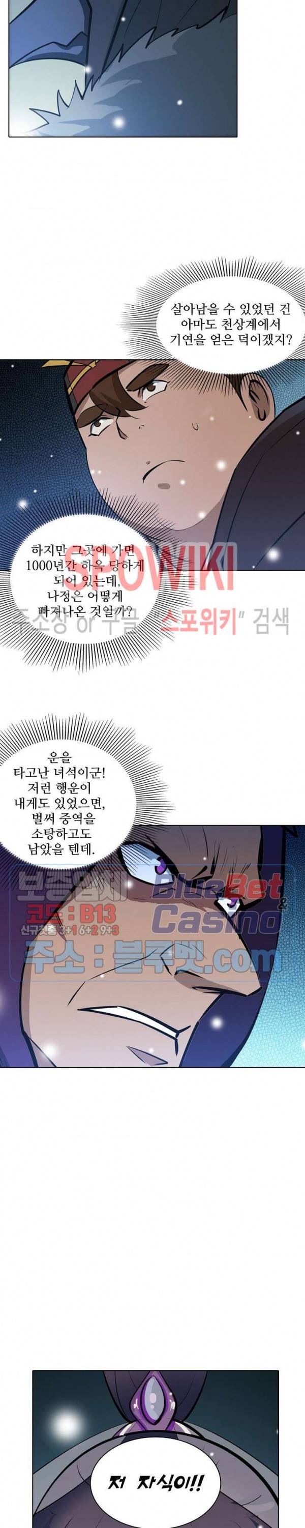 백련성신 269화 13