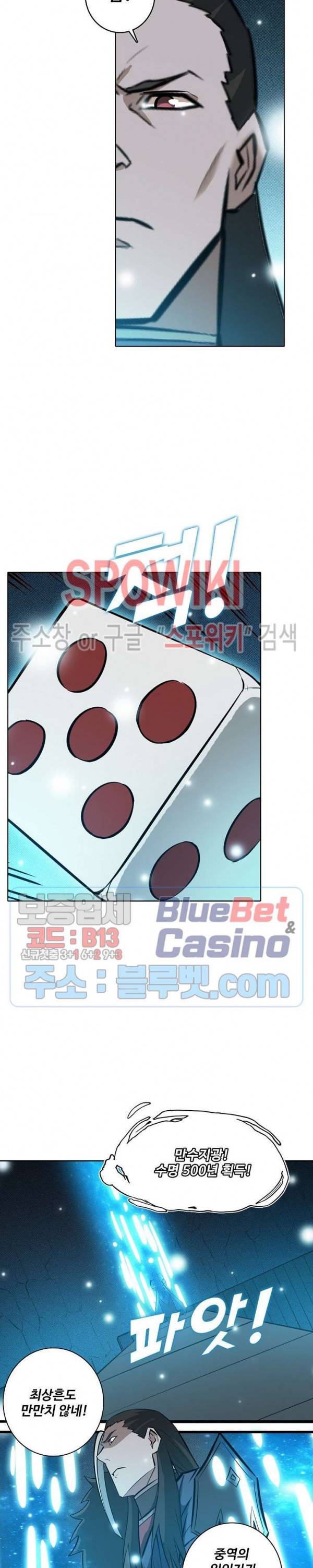 백련성신 269화 16