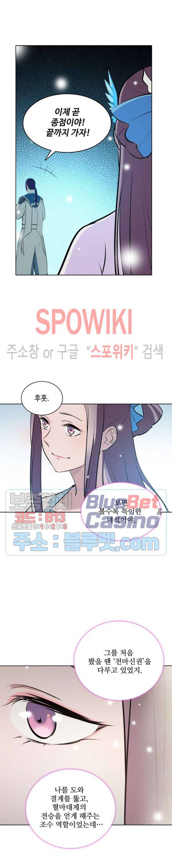 백련성신 269화 19