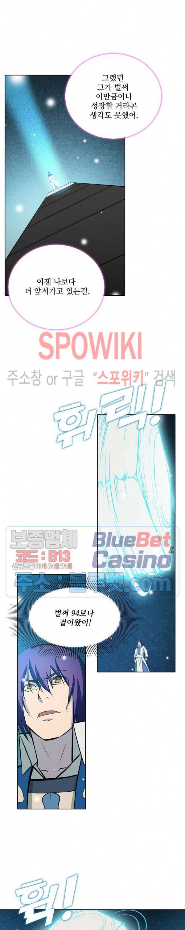백련성신 269화 20