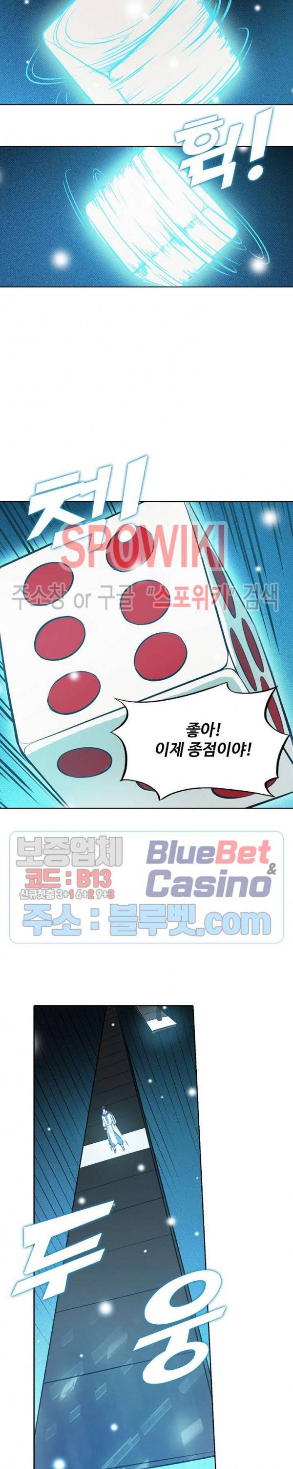 백련성신 269화 21