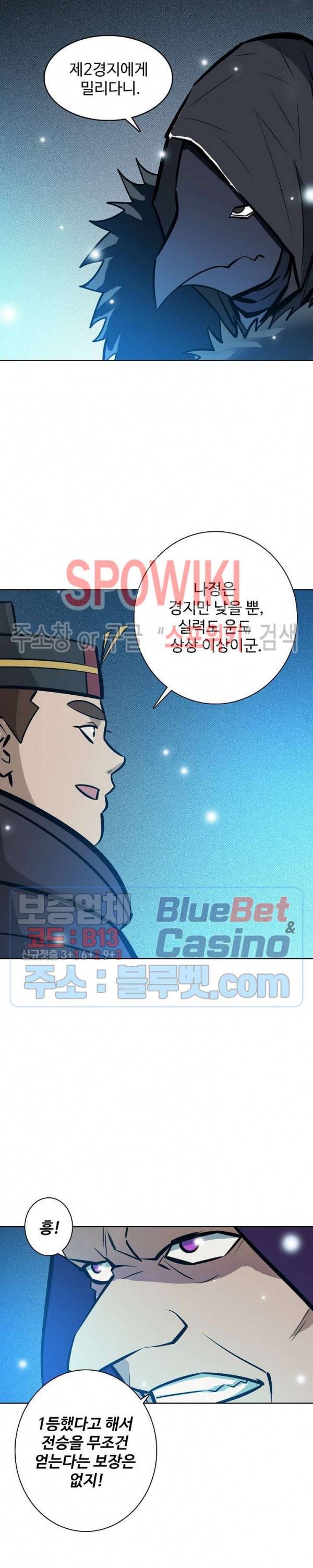 백련성신 269화 25
