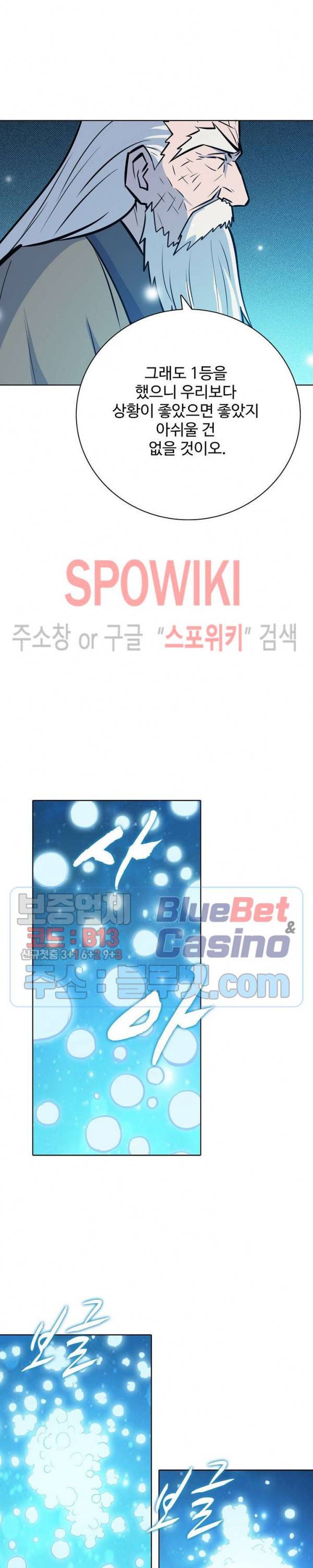 백련성신 269화 26