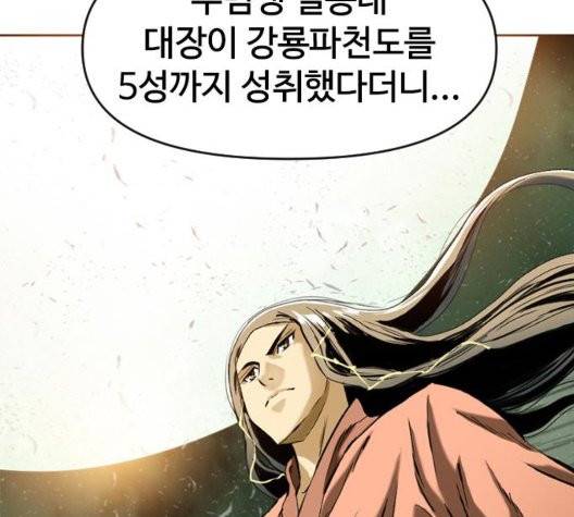 천하제일인 14화 12