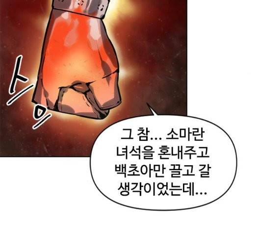 천하제일인 14화 23