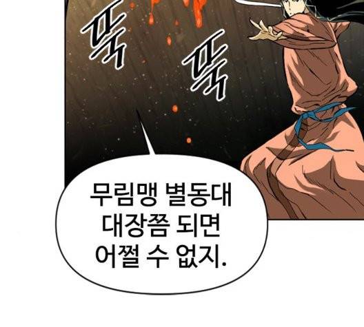 천하제일인 14화 26
