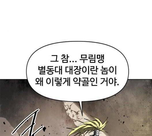 천하제일인 14화 83