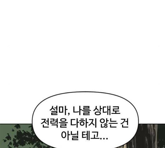 천하제일인 14화 85