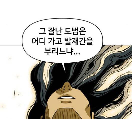 천하제일인 14화 102