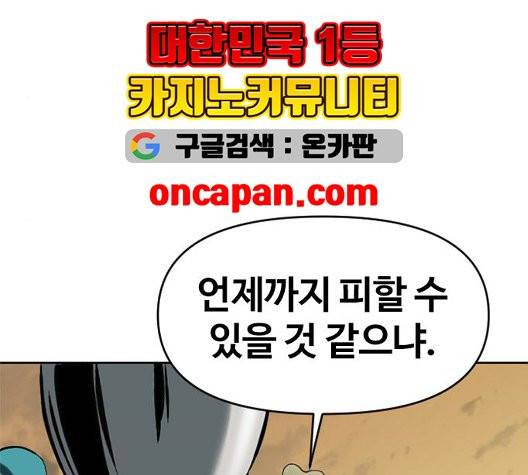 천하제일인 14화 114