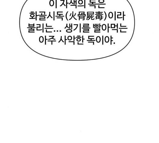 천하제일인 14화 134
