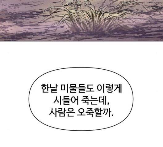 천하제일인 14화 137