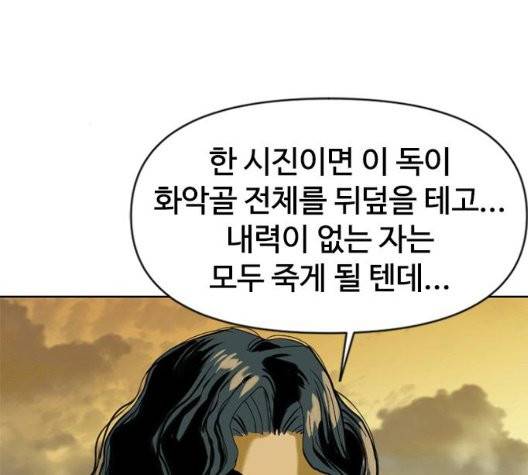 천하제일인 14화 139