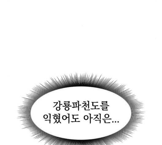 천하제일인 14화 153