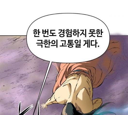 천하제일인 14화 167